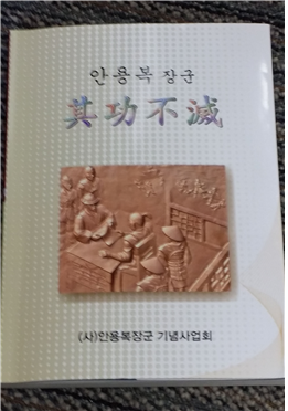 사단법인 안용복장군기념사업회 이미지