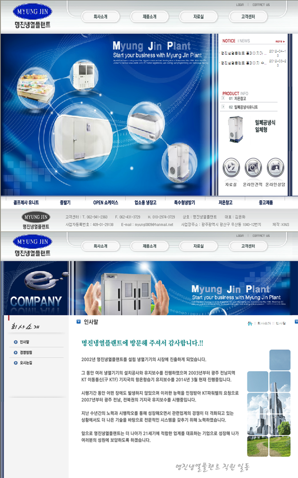 명진냉열 이미지
