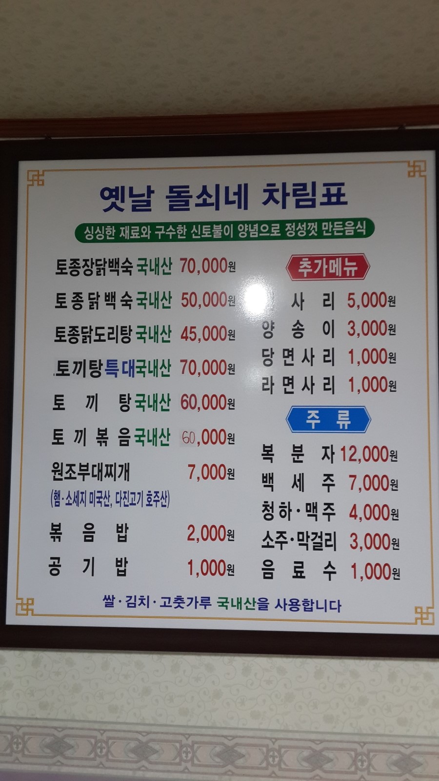 옛날돌쇠네식당 이미지