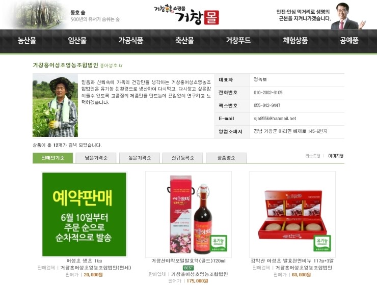 거창홍어성초영농조합법인 이미지