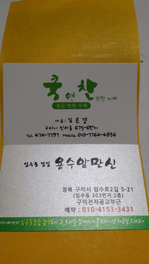 쿡앤찬 이미지