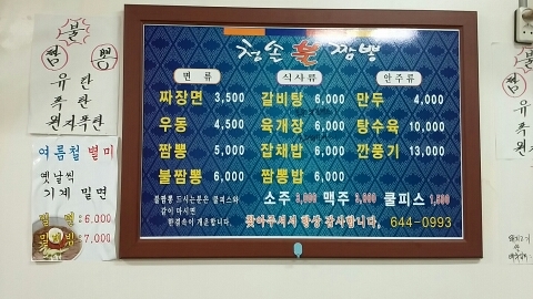 청솔불짬뽕 이미지