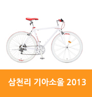 기아자전거할인매장 이미지