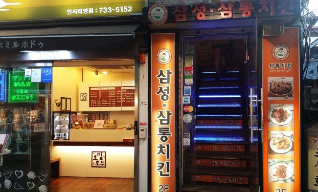 삼통치킨 이미지