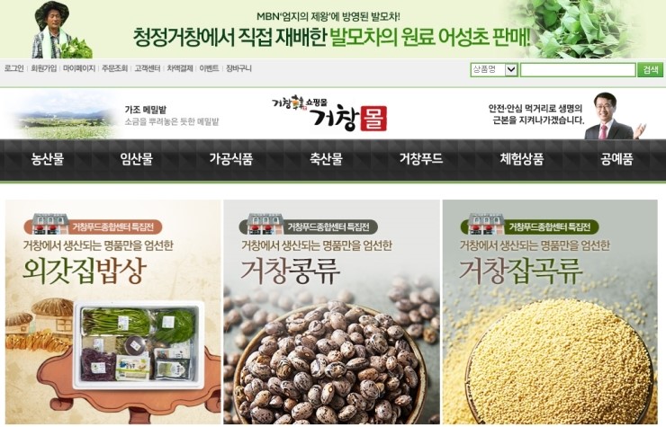 거창홍어성초영농조합법인 이미지