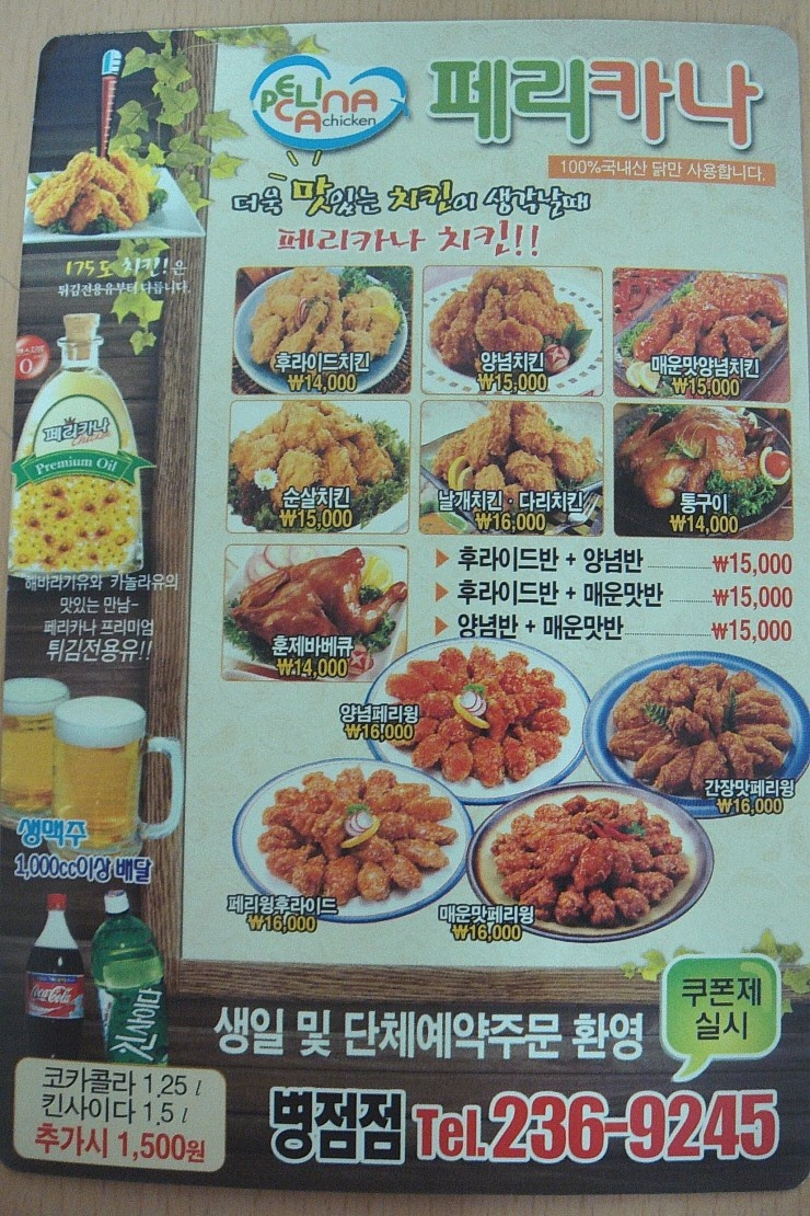 페리카나 이미지