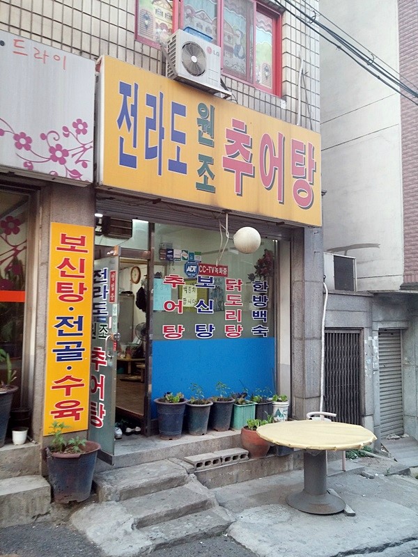 도원추어탕 이미지