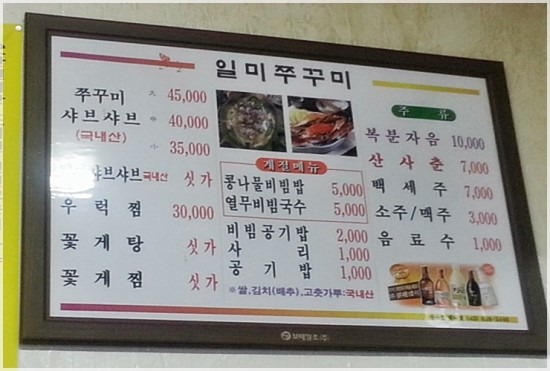 일미쭈꾸미 이미지