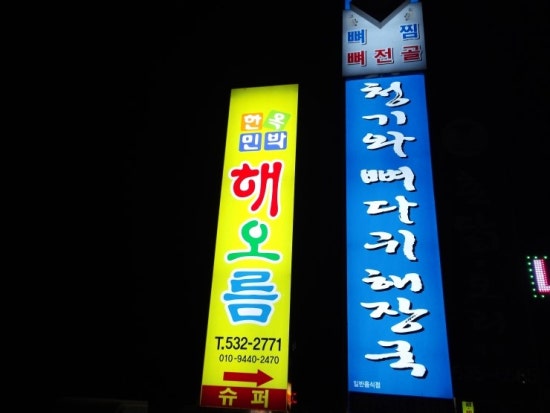 땅끝해오름민박 이미지
