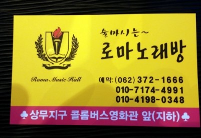 로마노래방 이미지