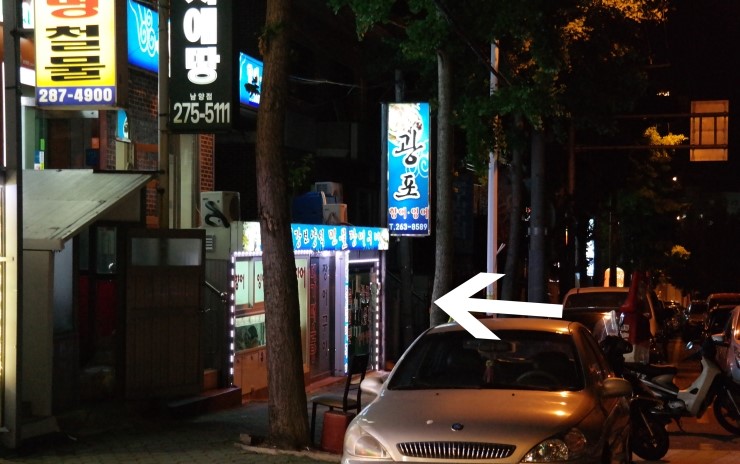 광포횟집 이미지
