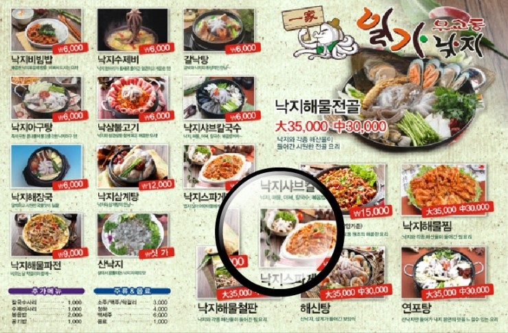 일가무교동낙지 이미지