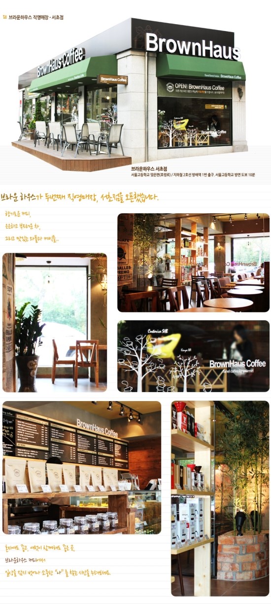 브라운하우스 이미지