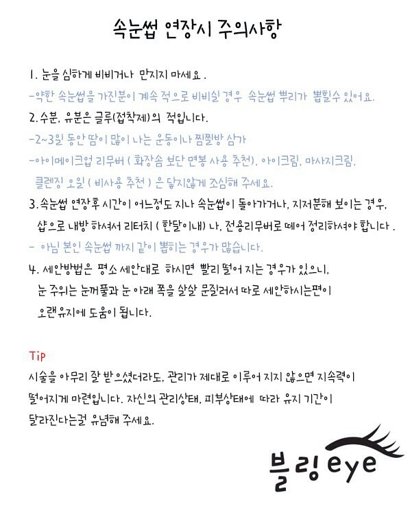 아이블링속눈썹블링 이미지