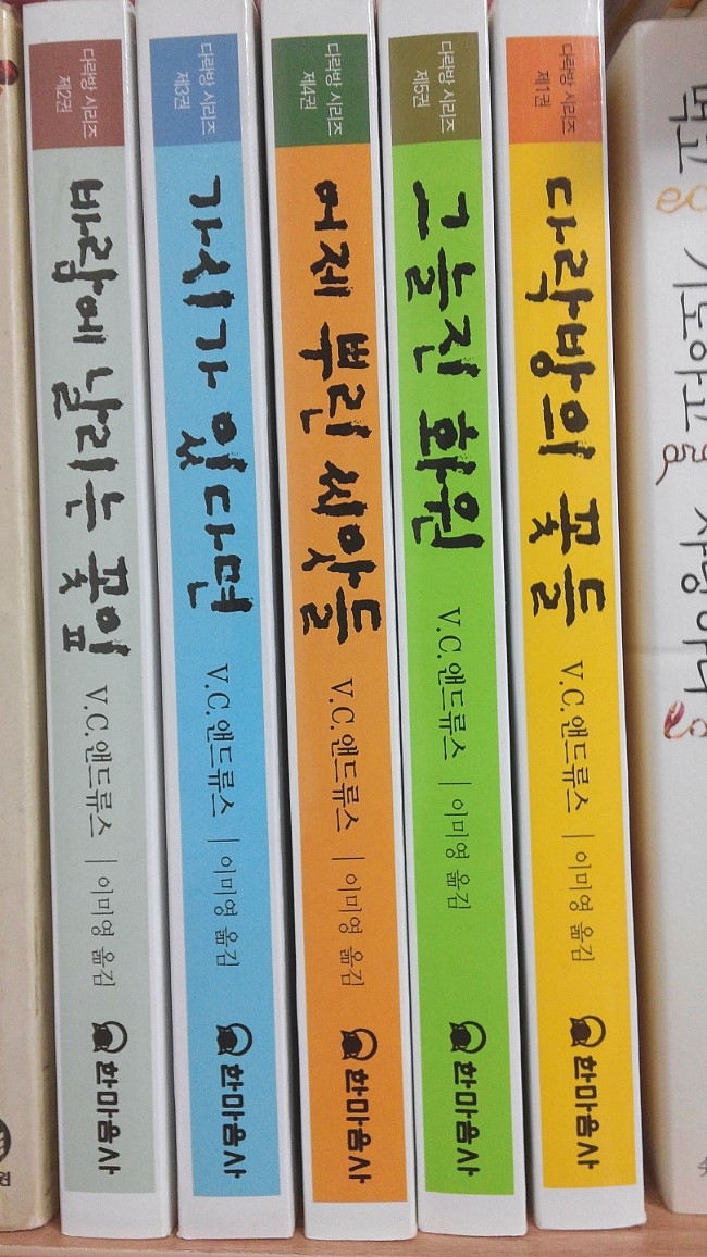 다락방의꽃들 이미지