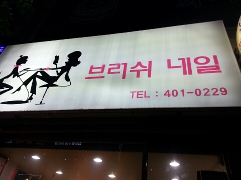 미루네일 이미지