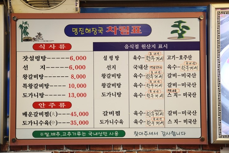 명진왕갈비탕 이미지