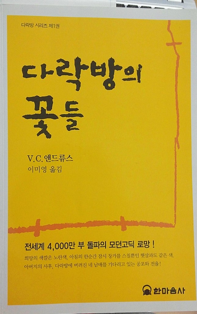 다락방의꽃들 이미지