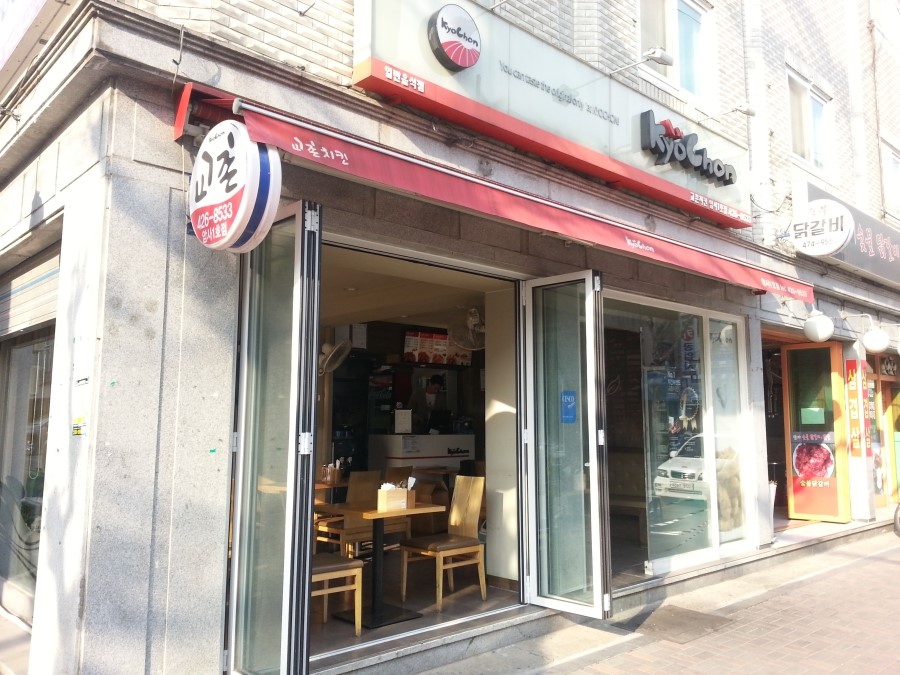 교촌치킨암사 이미지
