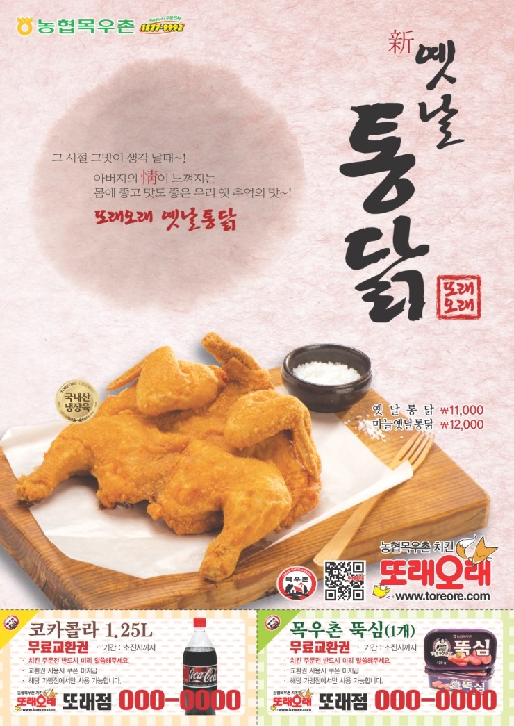 옛날통닭 이미지