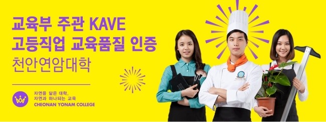천안연암대학교 이미지