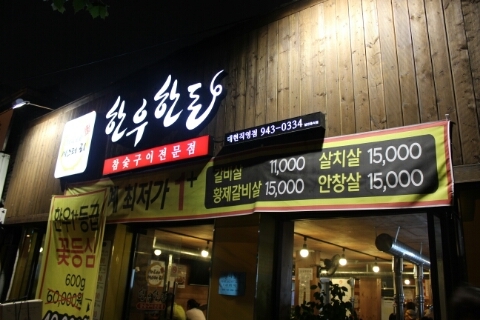 소금한우한돈 이미지