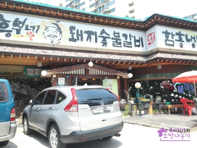 흥부네숯불갈비 이미지