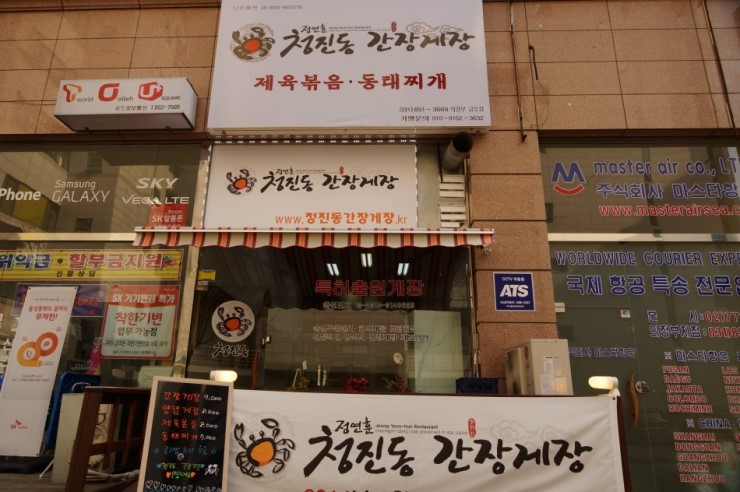 청진동간장게장 이미지