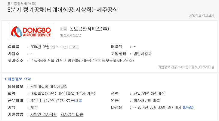 동보항공(주) 이미지