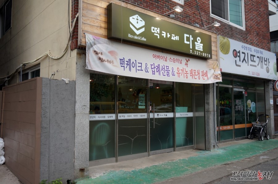 연지떡집 이미지