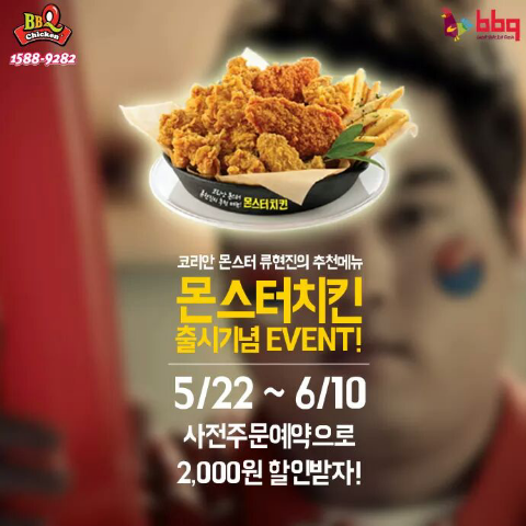 치킨몬스터 이미지