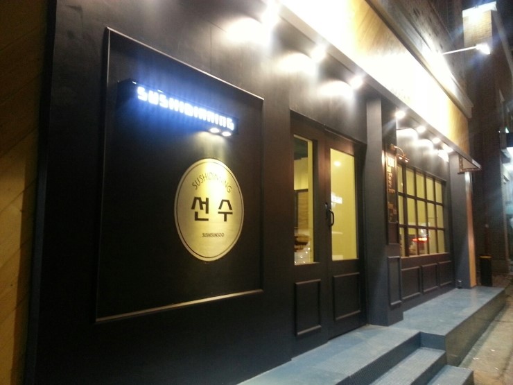스시선수 이미지