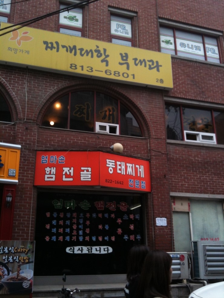 찌개대학 부대과 이미지