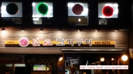 본토고기구이 이미지