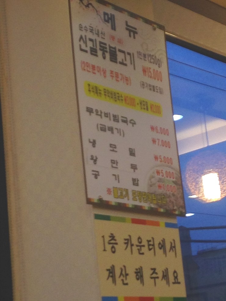 신길동불고기 이미지