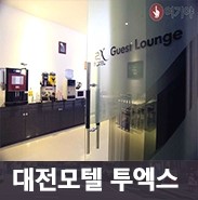 투엑스모텔 이미지