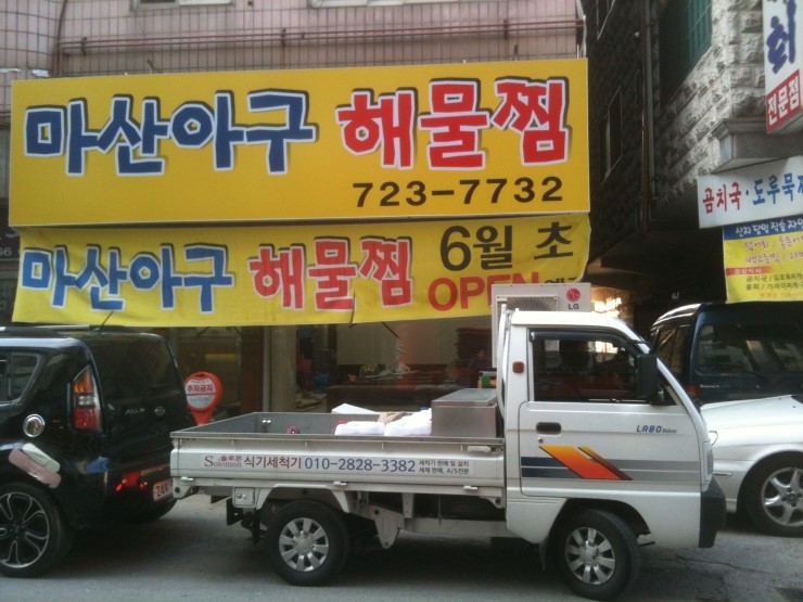 마산아구 이미지