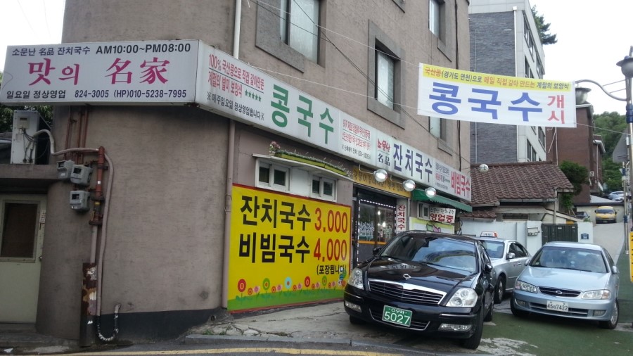 노량진국수 이미지