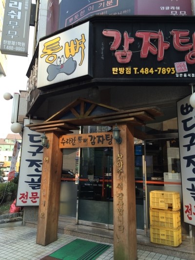 수라간통뼈감자탕 이미지