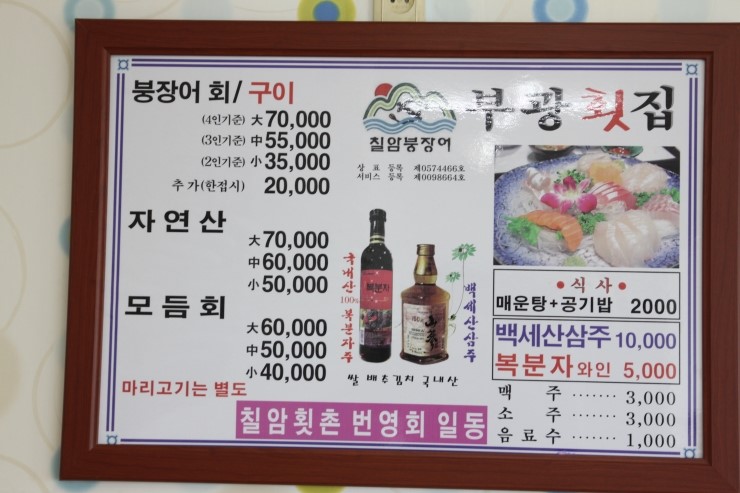 부광횟집 이미지