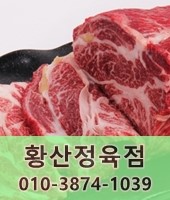 황산정육점 이미지