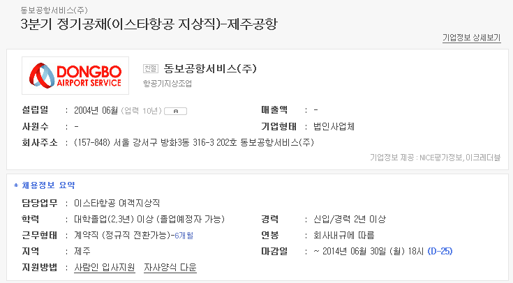 동보항공(주) 이미지