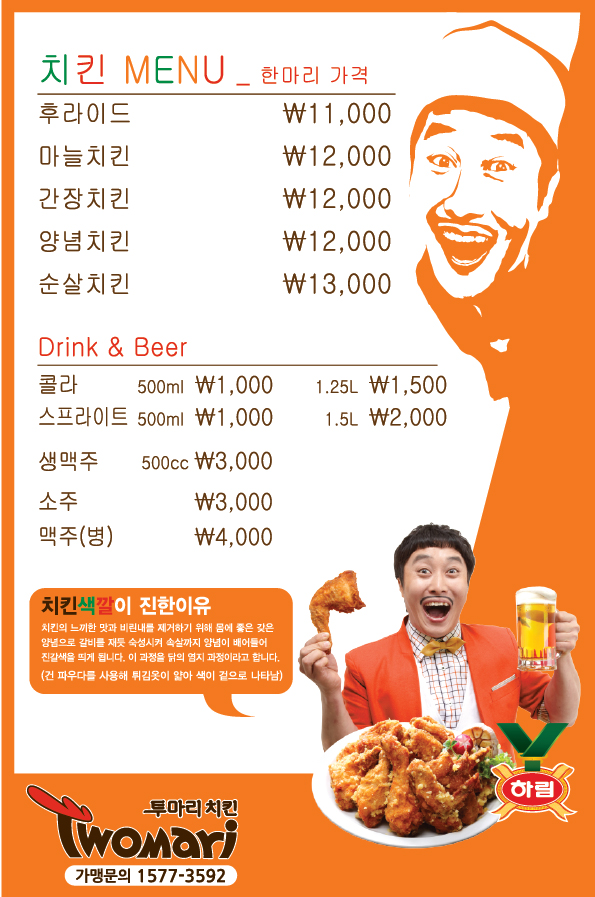 투마리치킨 이미지