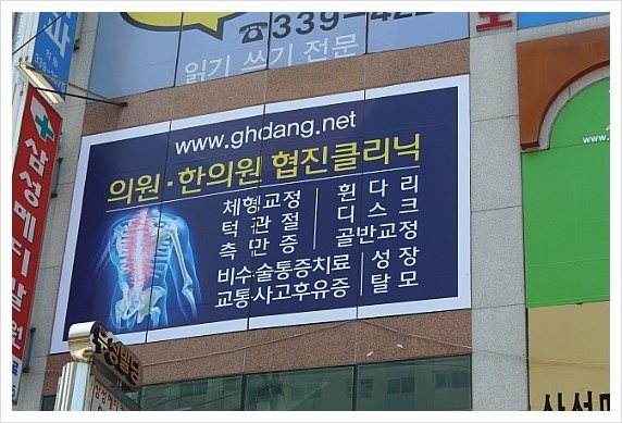 두성의원 이미지