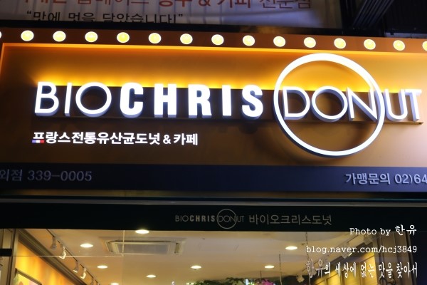 바이오크리스도넛 이미지