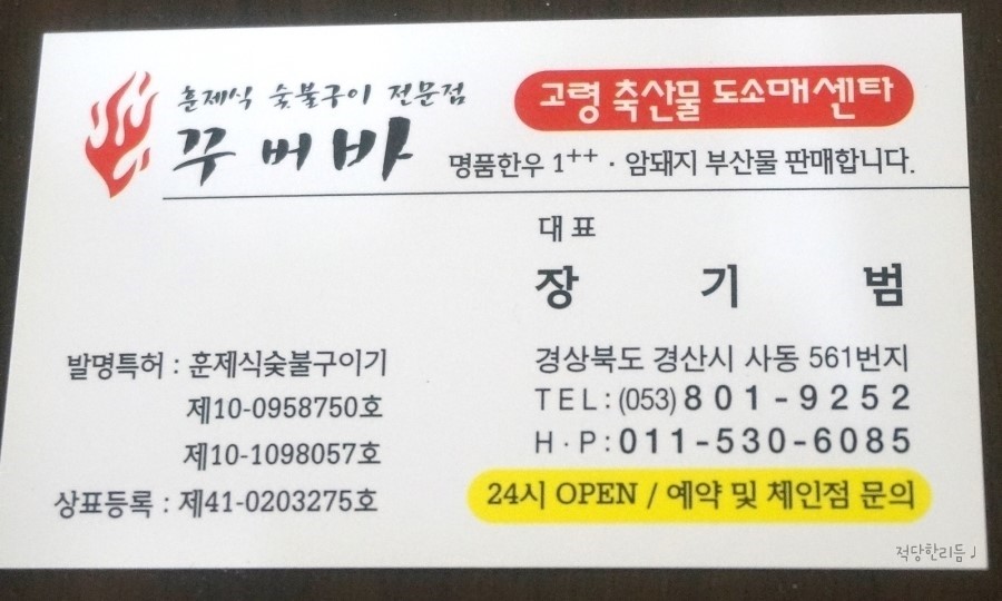 한우꾸버바 이미지