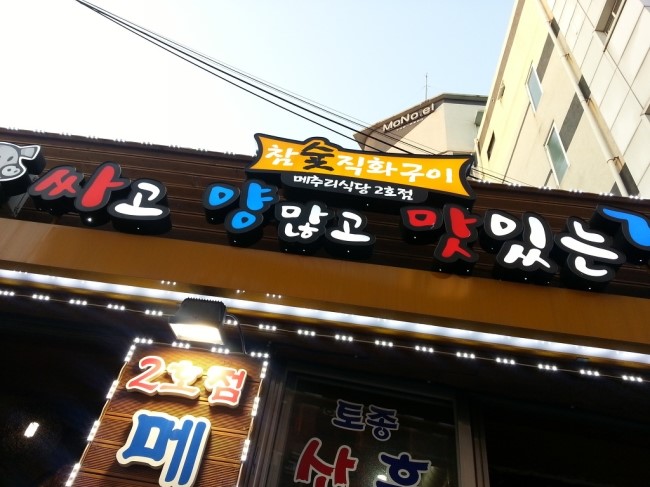 포리식당 이미지