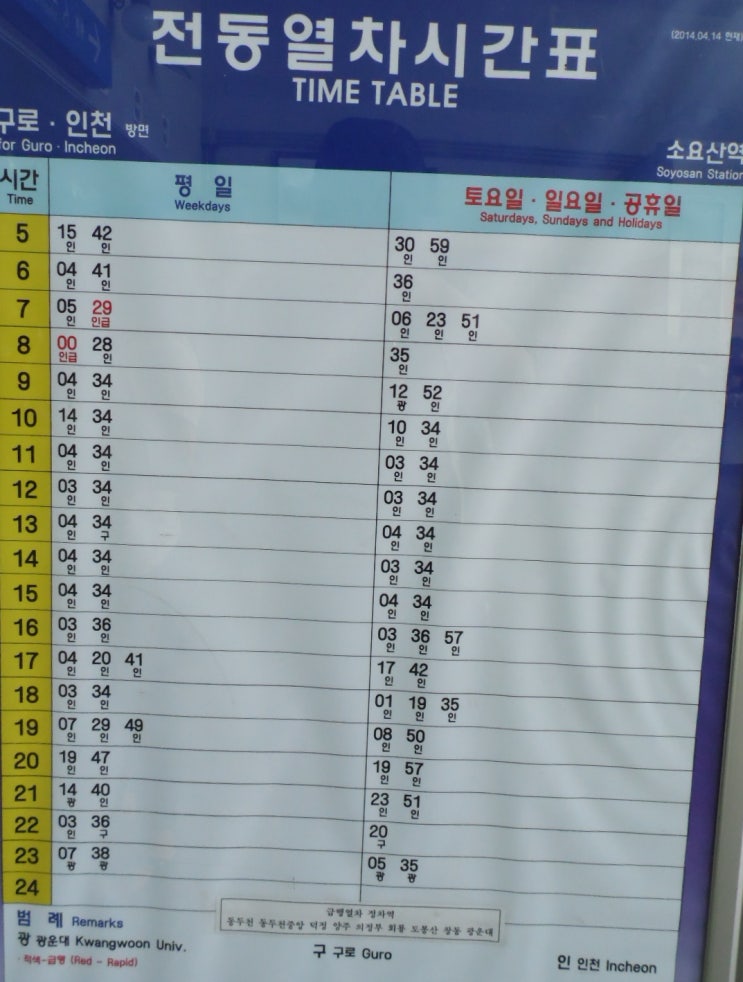 동두천 소요산역 전철시간표, 차시간표..경기도 동두천시 : 네이버 블로그