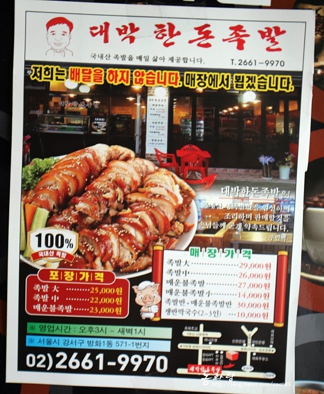 방화동족발 이미지