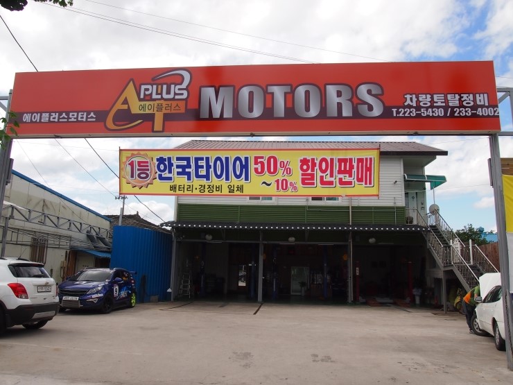 에이플러스모터스 이미지